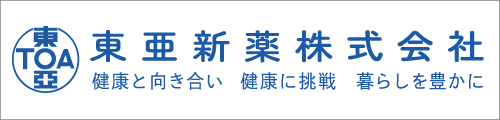 東亜新薬株式会社