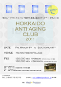 HOKKAIDO��ANTI��AGING��CLUB��2011
